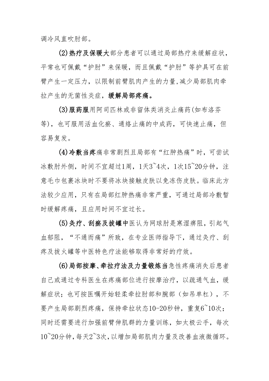 科普讲座简要之疼痛专篇（八）——肘痛.docx_第3页