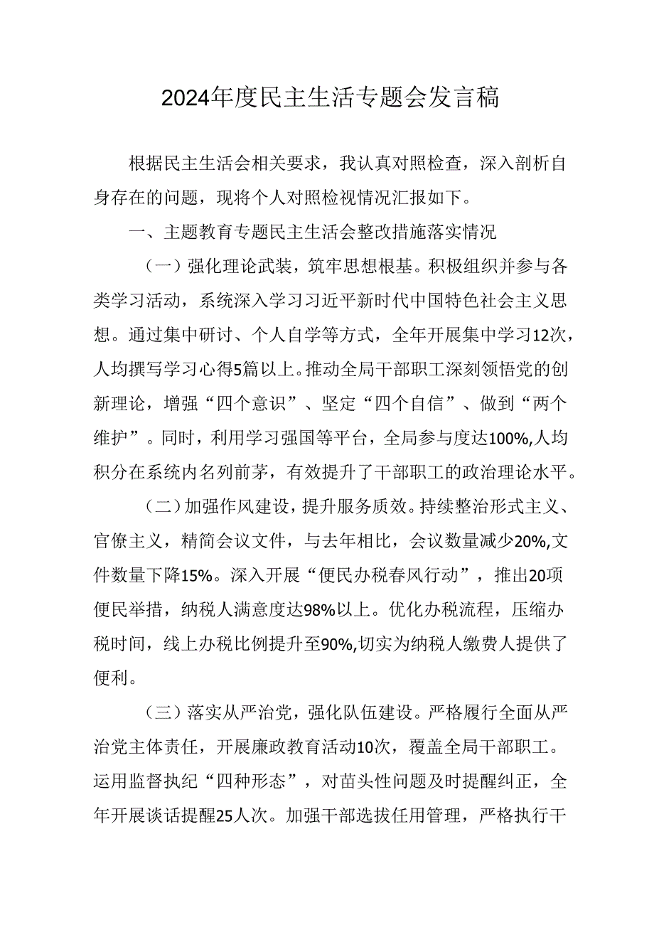 大学教师学习2024《民主生活》专题会发言稿合计9份.docx_第1页