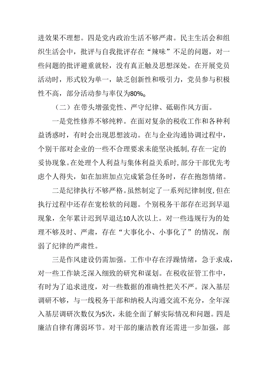 大学教师学习2024《民主生活》专题会发言稿合计9份.docx_第3页