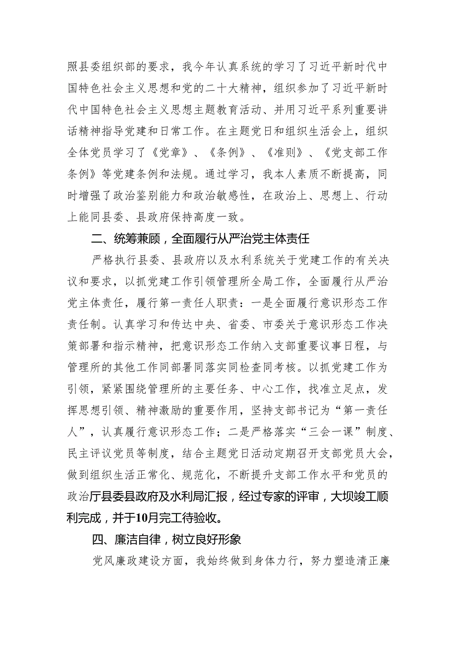 2025党支部书记抓党建工作述职报告(9篇合集）.docx_第3页