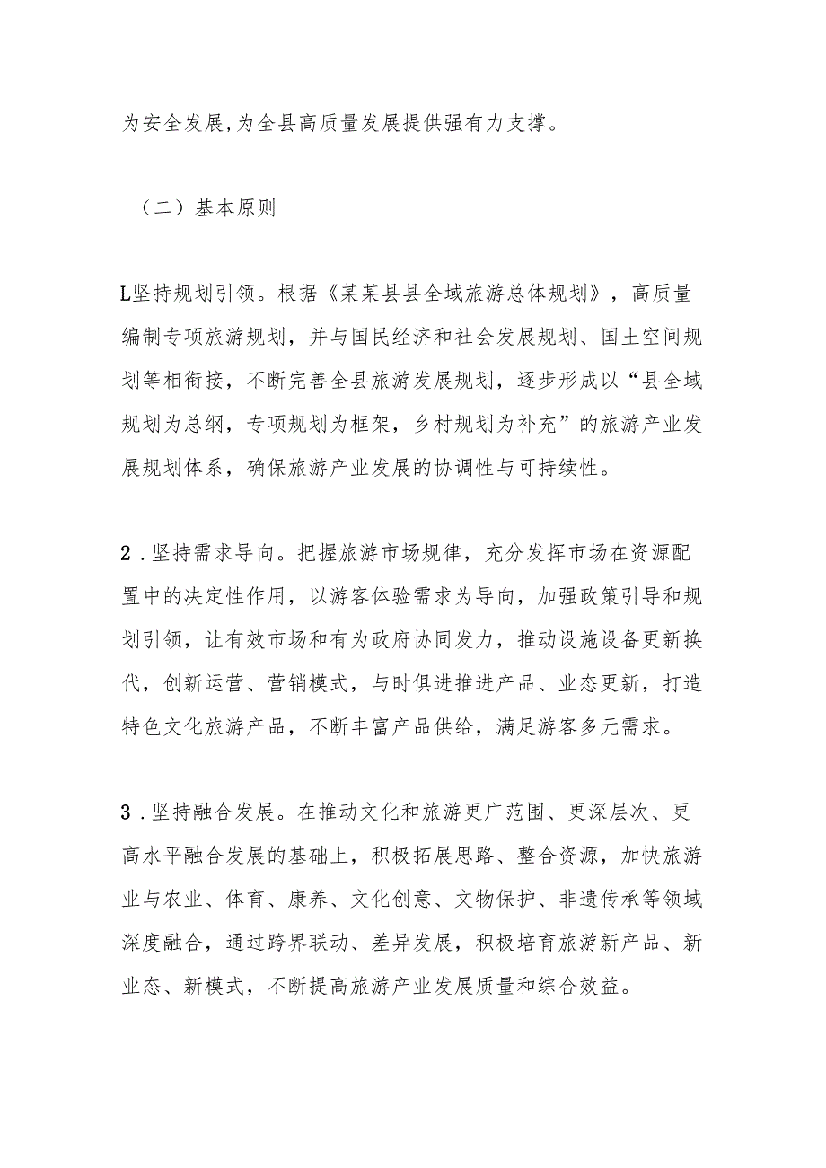 某某县旅游产业高质量发展三年行动方案（2025—2028年）.docx_第2页