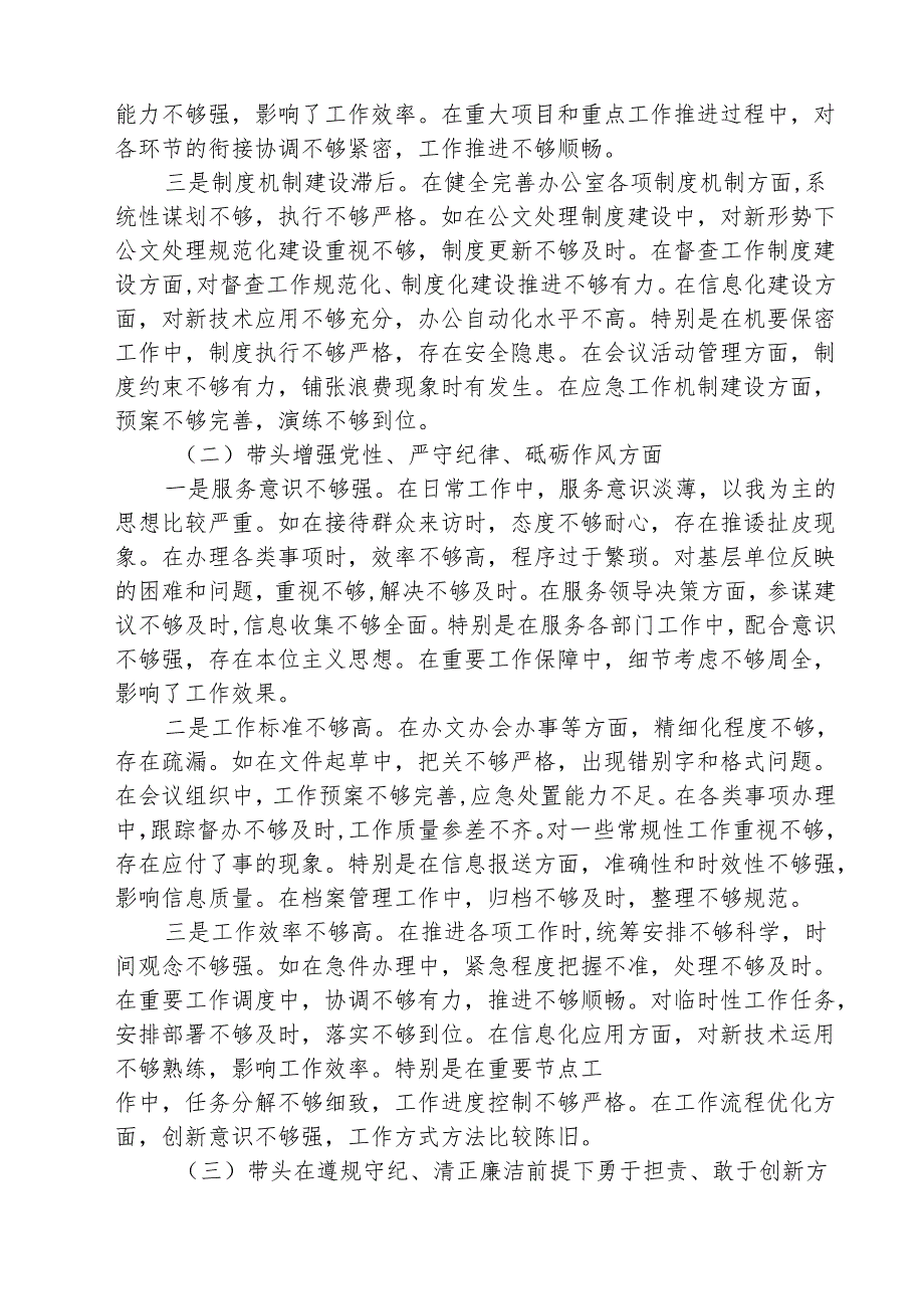 （3篇）2025四个带头带头增强党性、严守纪律、砥砺作风方面存在问题原因分析材料范文优选.docx_第2页