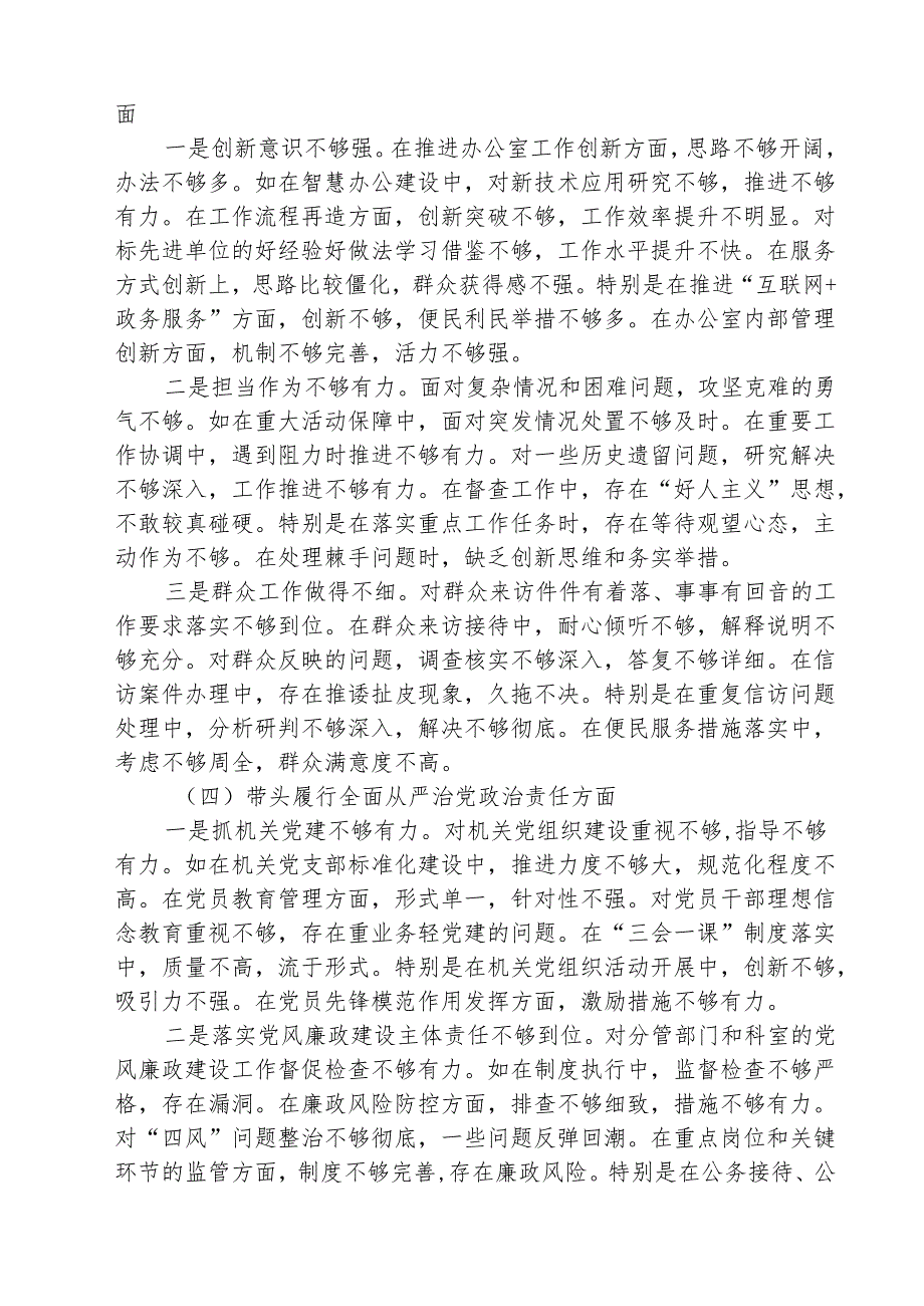 （3篇）2025四个带头带头增强党性、严守纪律、砥砺作风方面存在问题原因分析材料范文优选.docx_第3页