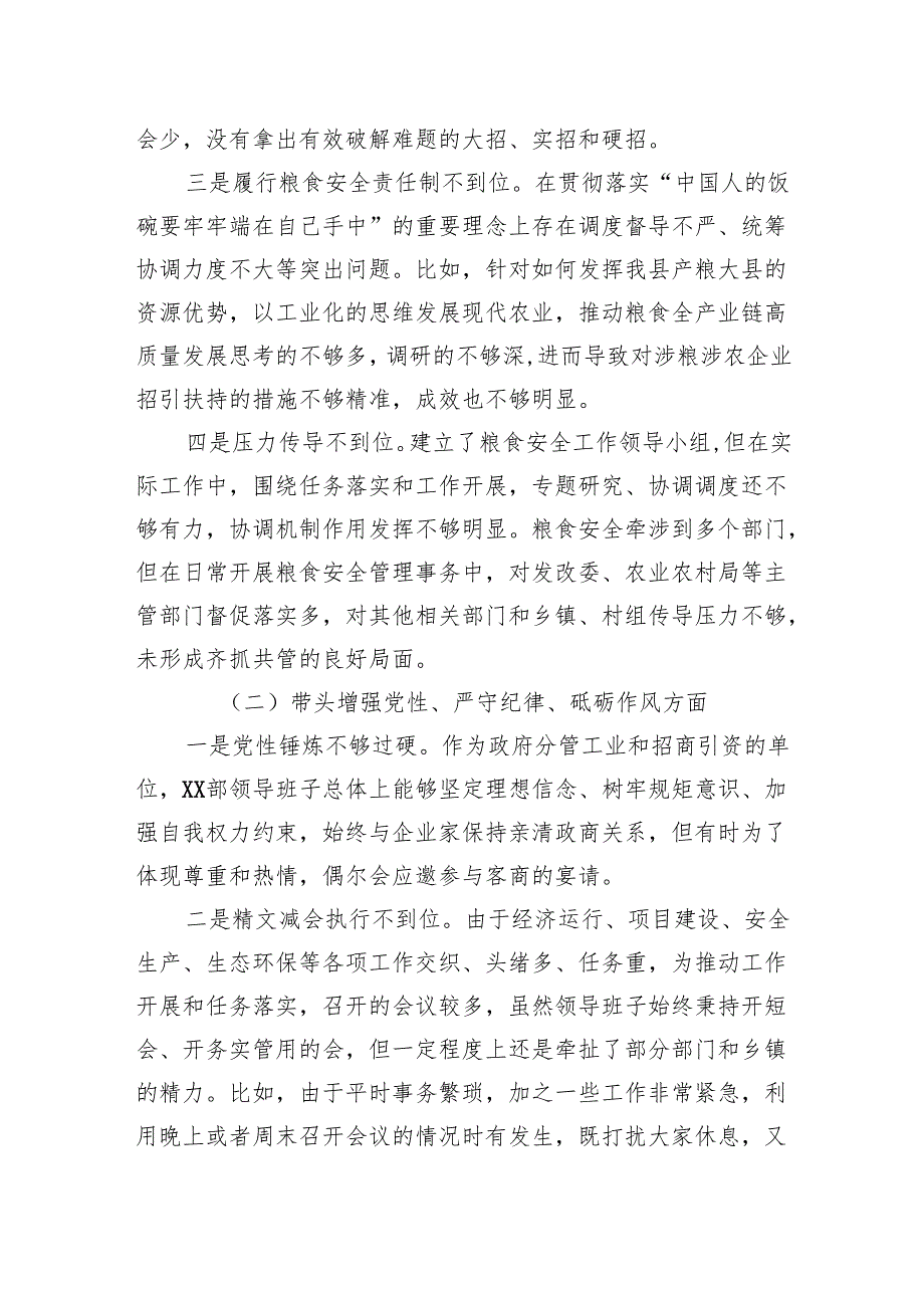XX部领导班子2024民主生活会对照检查材料.docx_第2页