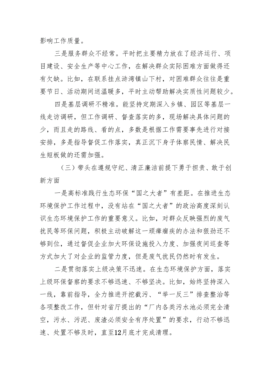 XX部领导班子2024民主生活会对照检查材料.docx_第3页
