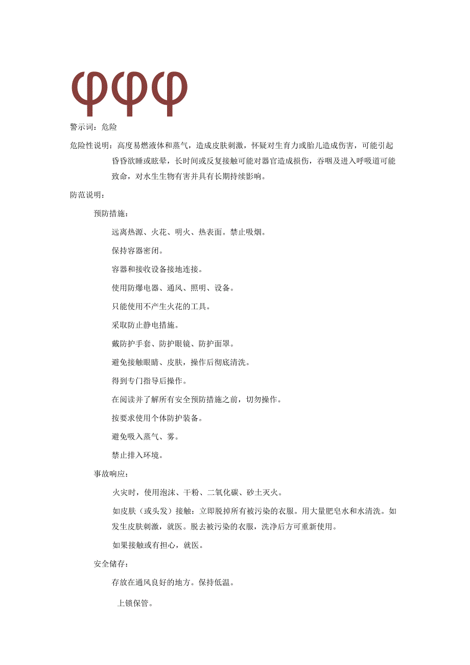 2025《甲苯、苯基甲烷、甲基苯安全技术说明书MSDS》CAS号108883.docx_第2页