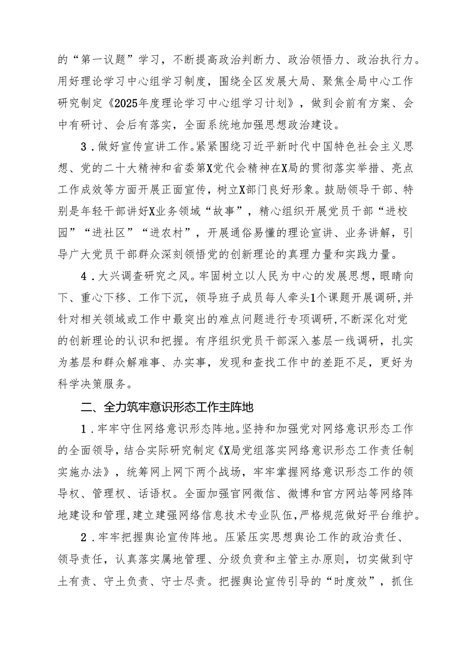 2025年意识形态工作要点（共18篇）.docx_第2页