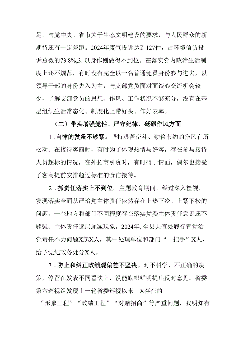 教师学习2024《民主生活》专题会发言工作汇报（7份）73.docx_第2页