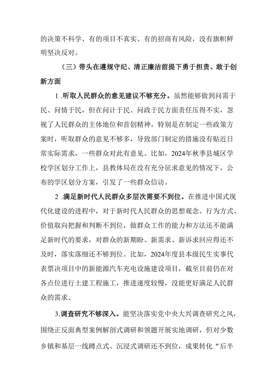 教师学习2024《民主生活》专题会发言工作汇报（7份）73.docx_第3页