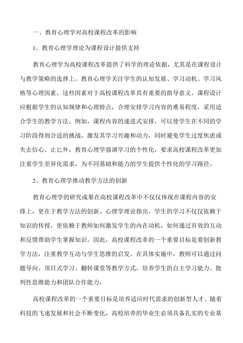 高校课程改革深化路径与实施.docx_第1页