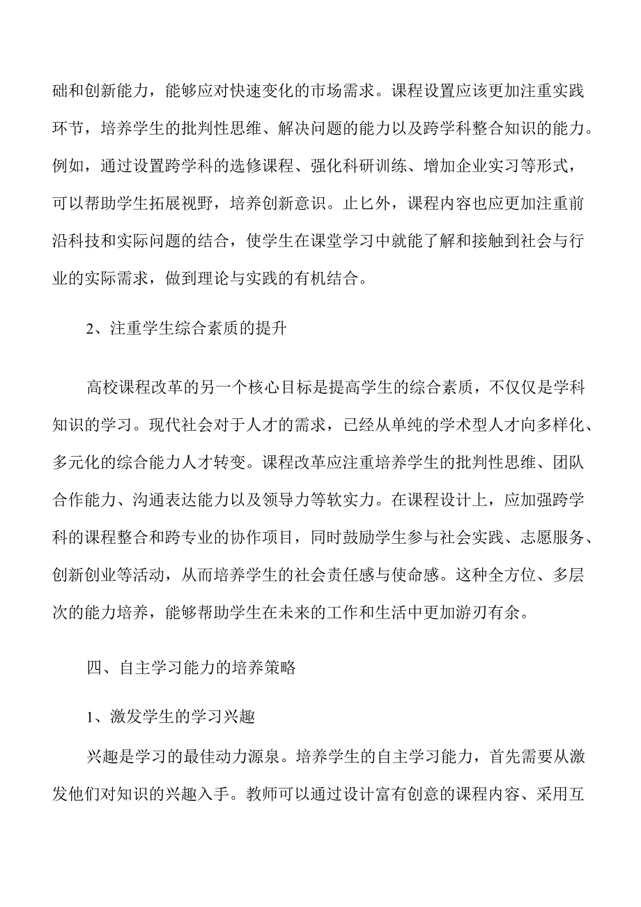 高校课程改革深化路径与实施.docx_第2页