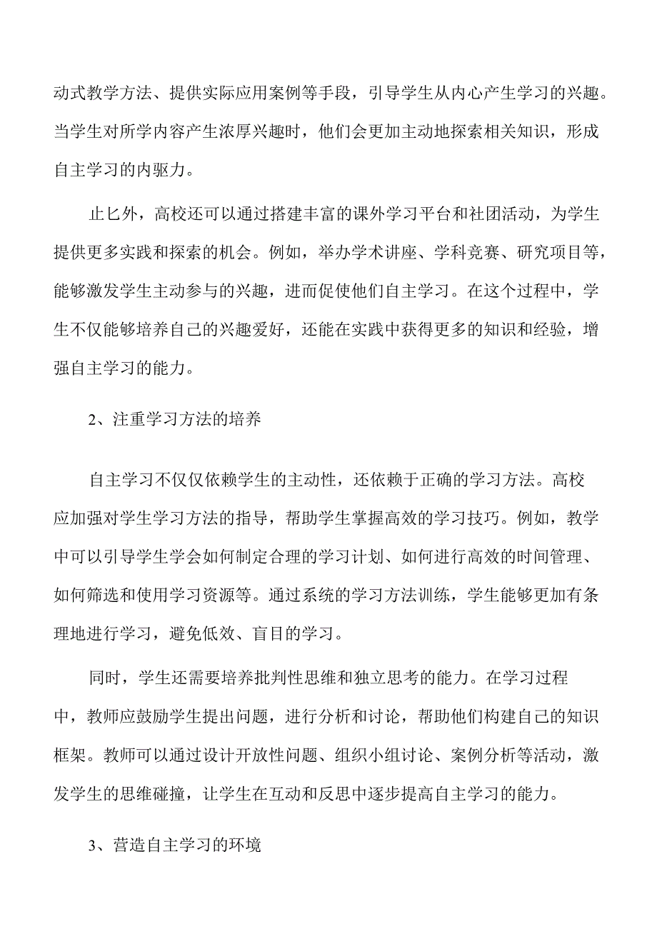 高校课程改革深化路径与实施.docx_第3页