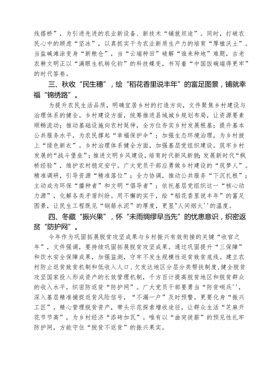 (三篇)学习《中共中央国务院关于进一步深化农村改革扎实推进乡村全面振兴的意见》心得体会详细.docx_第2页