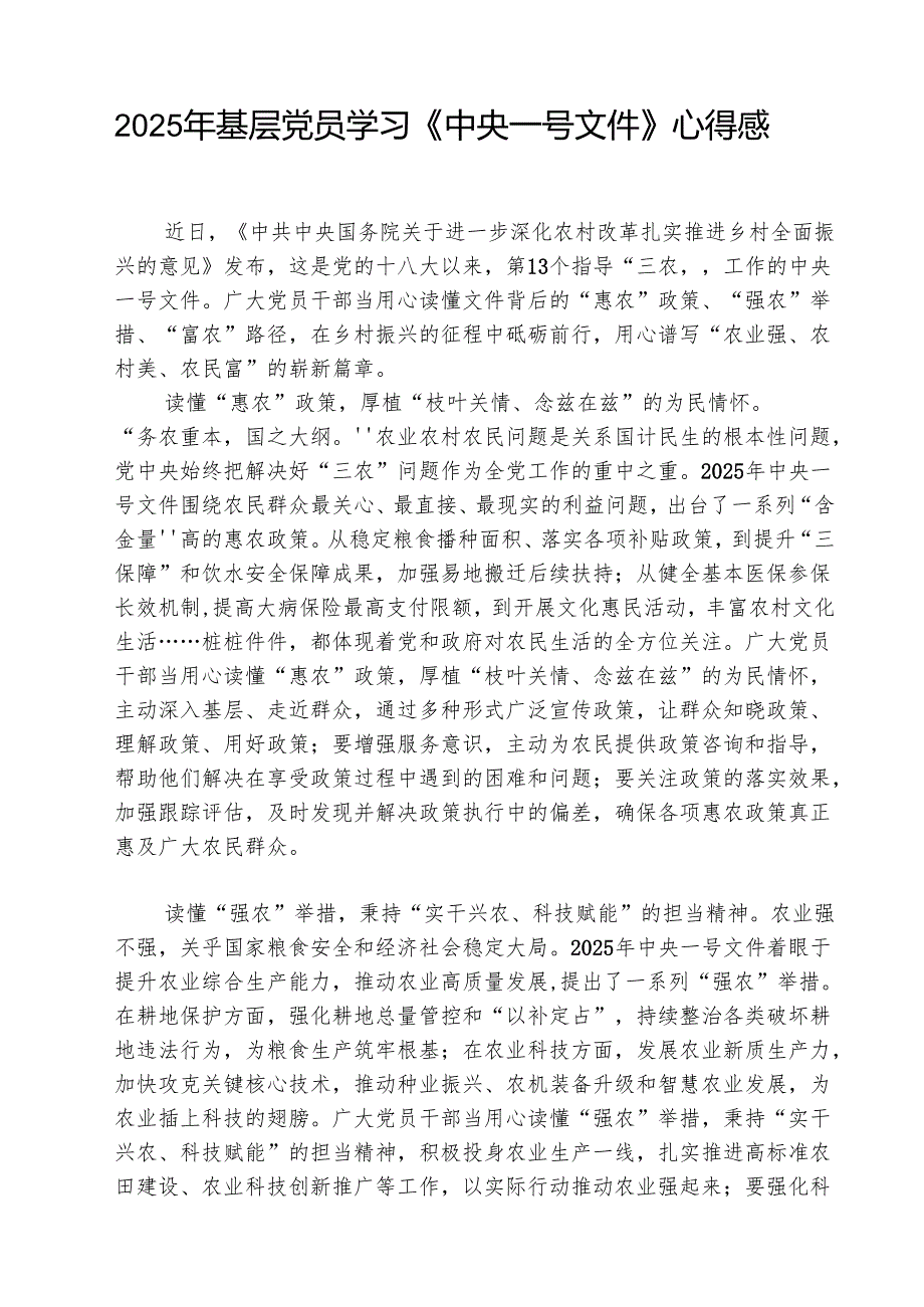 (三篇)学习《中共中央国务院关于进一步深化农村改革扎实推进乡村全面振兴的意见》心得体会详细.docx_第3页