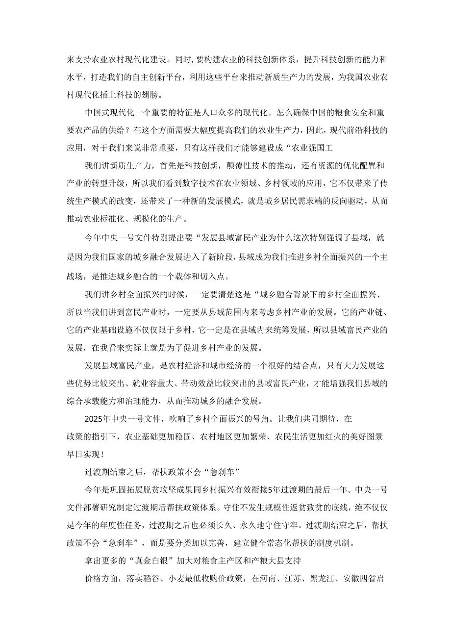 做好三农工作心得体会.docx_第3页
