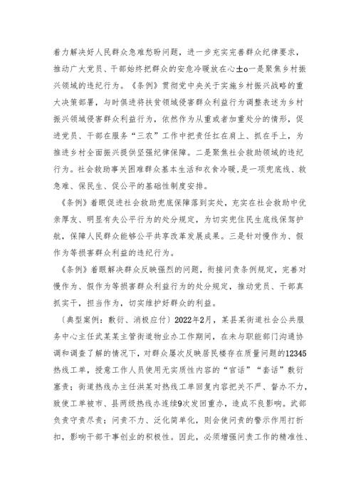 20252026年学习贯彻《中国共产党纪律处分条例》党课讲稿6篇.docx