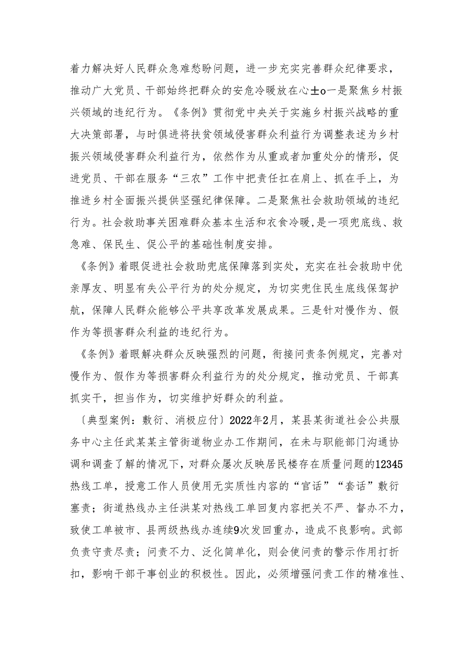 20252026年学习贯彻《中国共产党纪律处分条例》党课讲稿6篇.docx_第1页