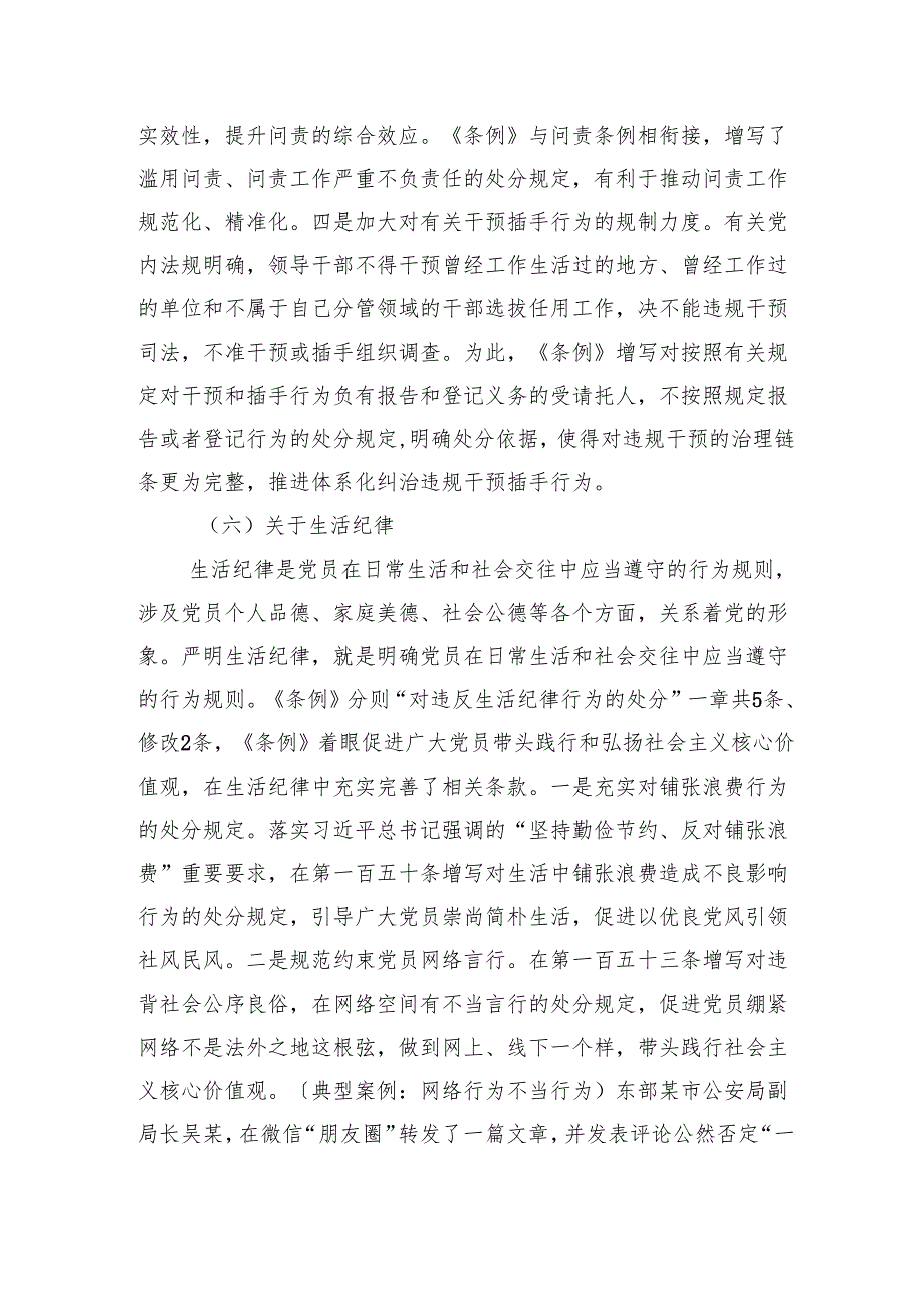 20252026年学习贯彻《中国共产党纪律处分条例》党课讲稿6篇.docx_第2页