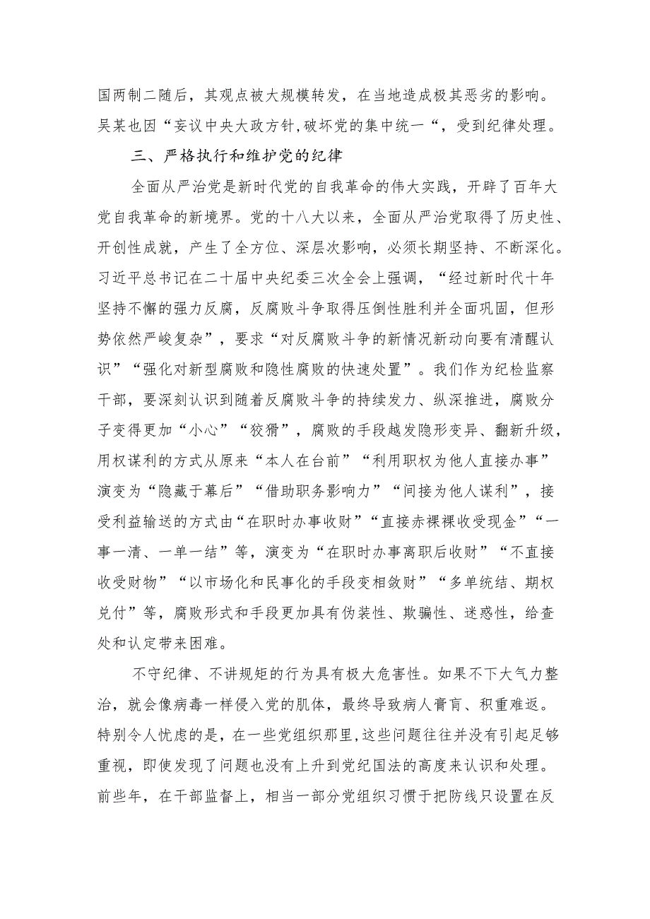 20252026年学习贯彻《中国共产党纪律处分条例》党课讲稿6篇.docx_第3页