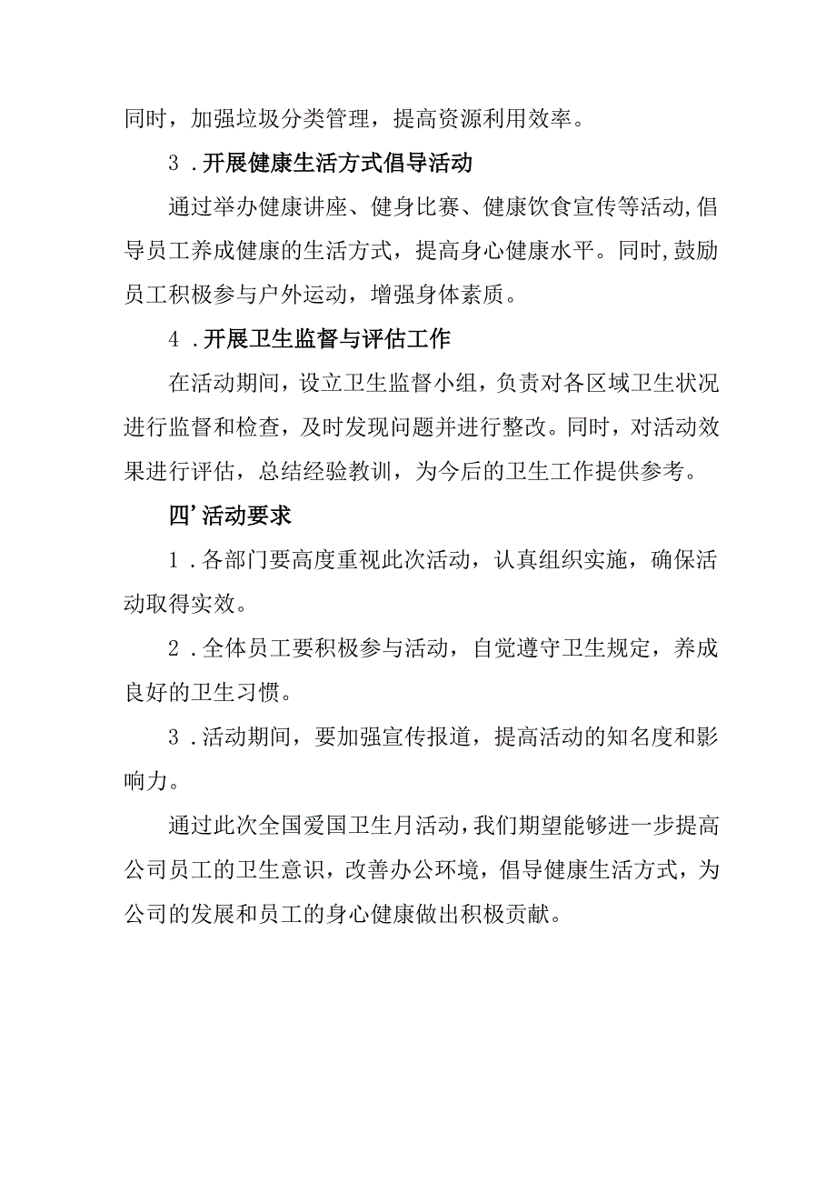 2025年开展《全国第37个爱国卫生月》活动工作方案 （4份）91.docx_第2页
