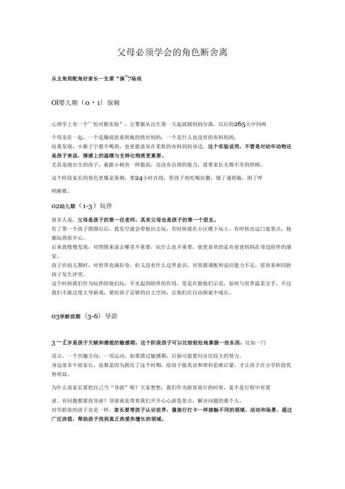 父母必须学会的角色断舍离.docx