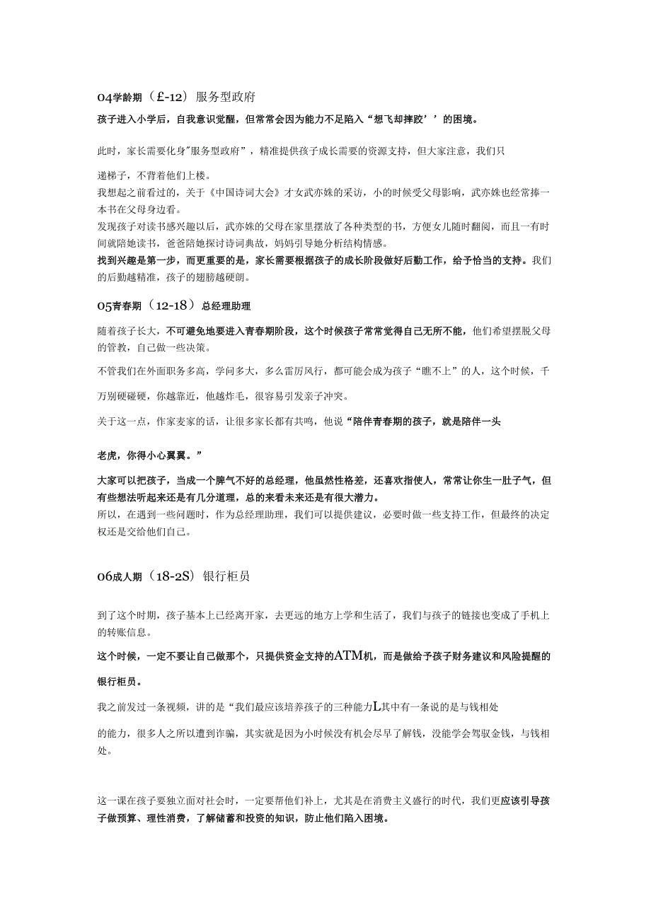 父母必须学会的角色断舍离.docx_第2页