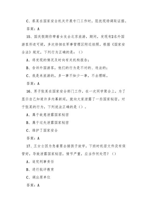 2025年全民国家安全教育日知识竞赛试卷题库及答案.docx