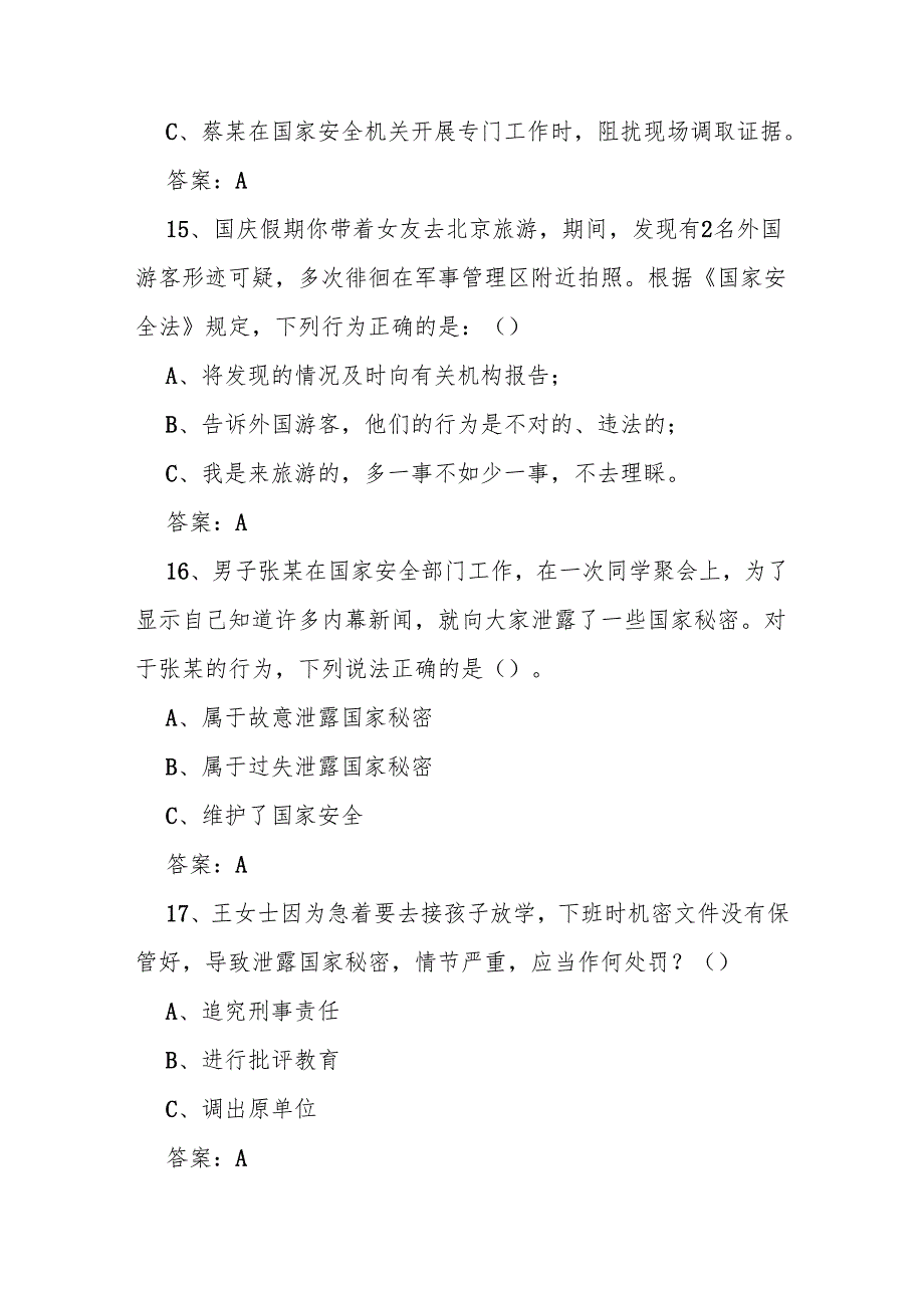 2025年全民国家安全教育日知识竞赛试卷题库及答案.docx_第1页