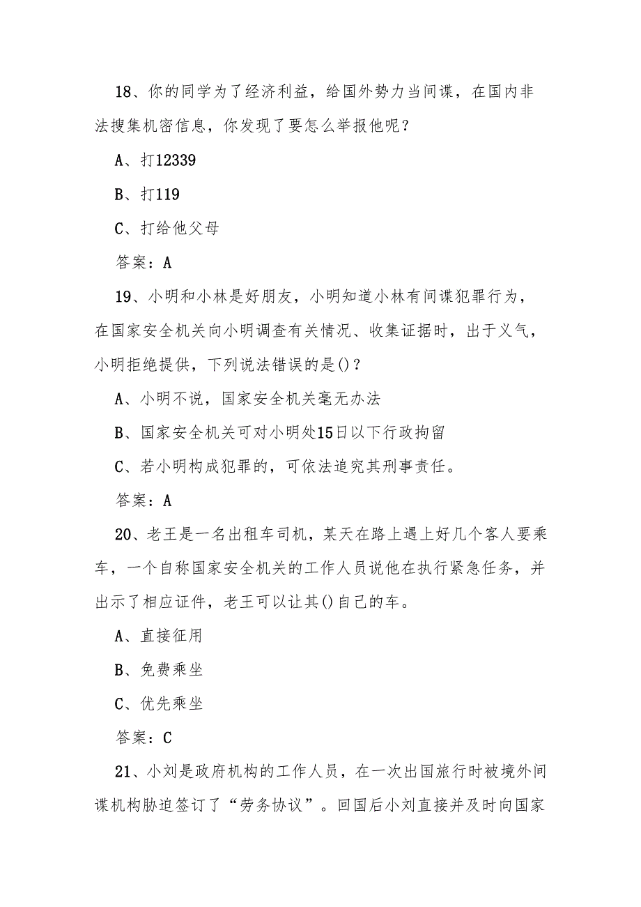 2025年全民国家安全教育日知识竞赛试卷题库及答案.docx_第2页