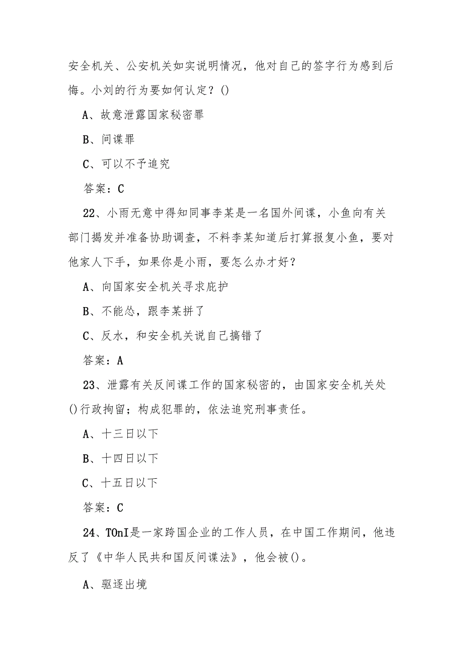 2025年全民国家安全教育日知识竞赛试卷题库及答案.docx_第3页