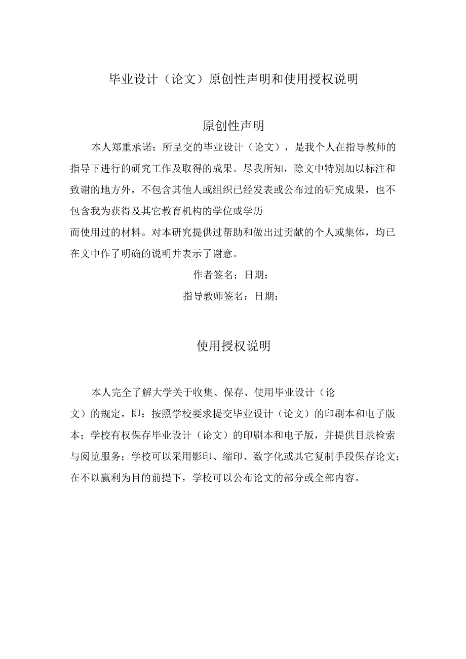 学位论文—一种爬壁喷涂机器人的研究与设计.docx_第2页