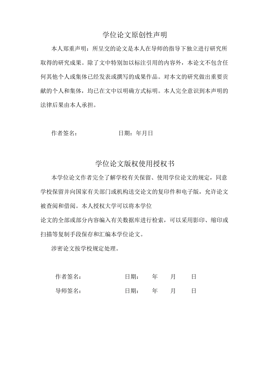 学位论文—一种爬壁喷涂机器人的研究与设计.docx_第3页