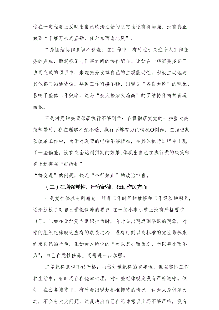2025年围绕“带头增强党性、严守纪律、砥砺作风方面”等四个方面存在的问题及剖析整改材料（8篇）.docx_第2页