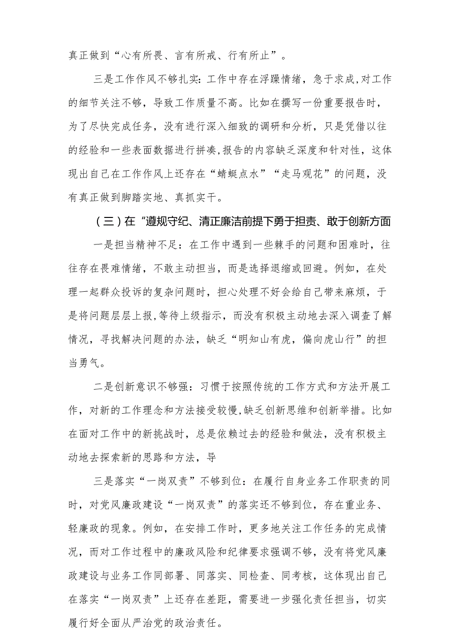 2025年围绕“带头增强党性、严守纪律、砥砺作风方面”等四个方面存在的问题及剖析整改材料（8篇）.docx_第3页