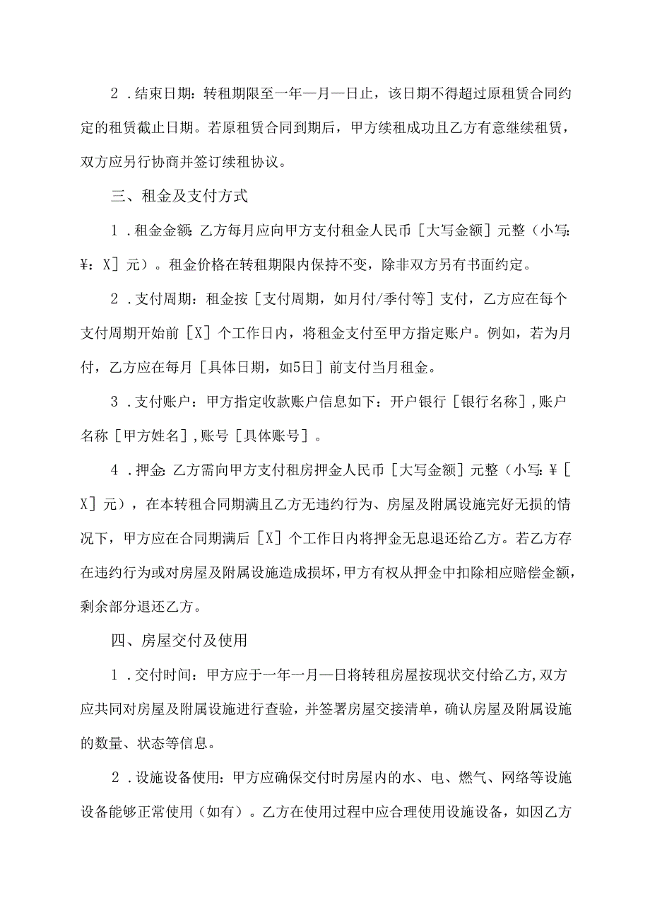 转租合同协议模板.docx_第2页