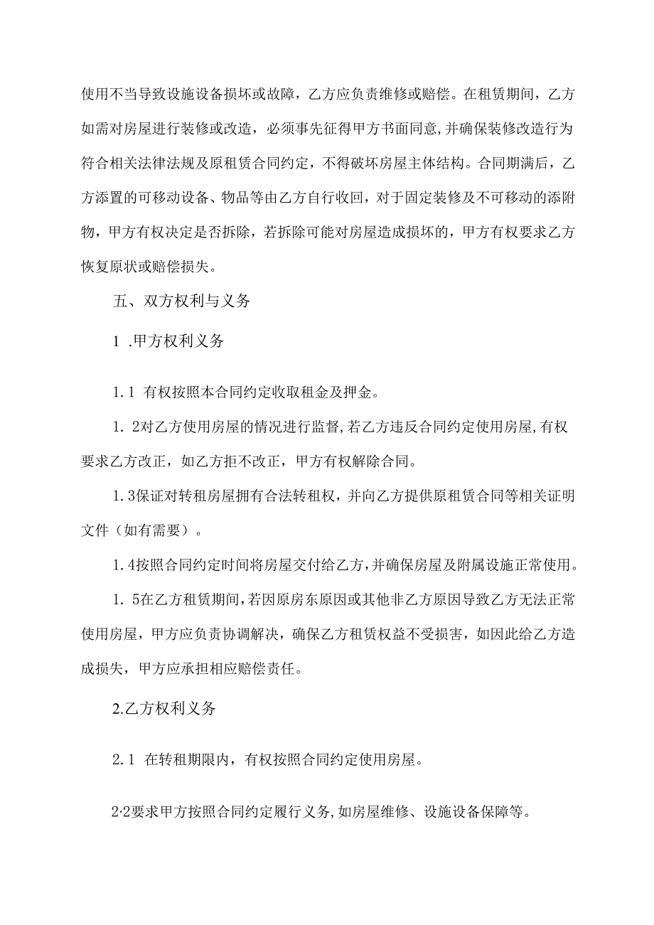转租合同协议模板.docx_第3页