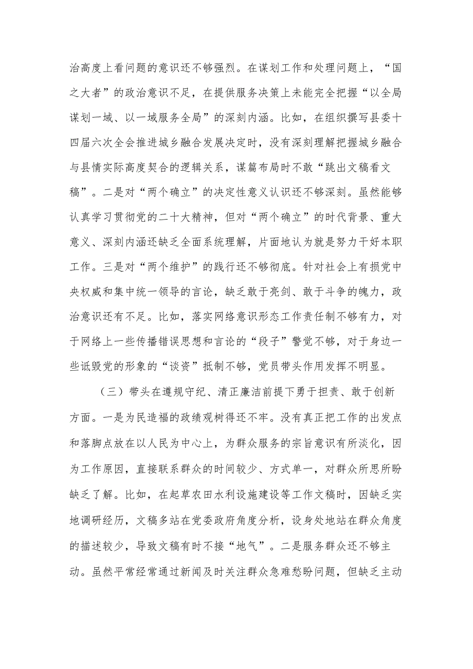 专题组织生活会检视剖析材料.docx_第2页