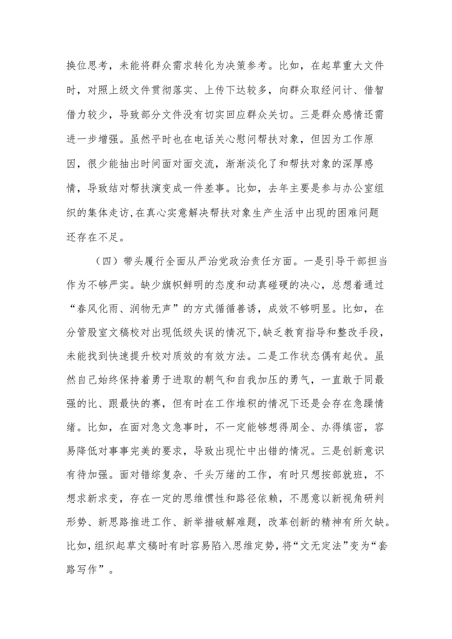 专题组织生活会检视剖析材料.docx_第3页