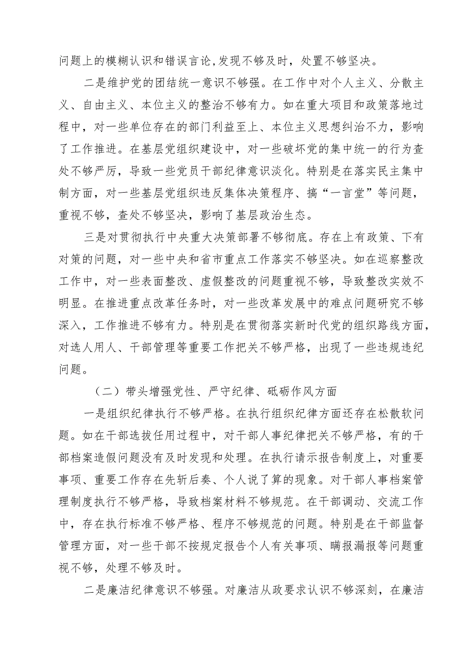 10篇 2025民主生活会四个带头对照检查材料（含反面违纪典型案例剖析）.docx_第2页