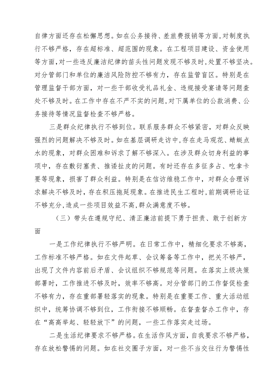 10篇 2025民主生活会四个带头对照检查材料（含反面违纪典型案例剖析）.docx_第3页