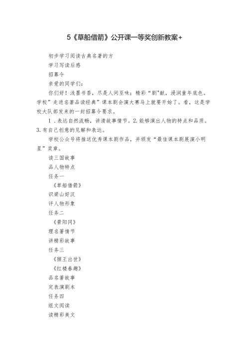 5《草船借箭》公开课一等奖创新教案+.docx