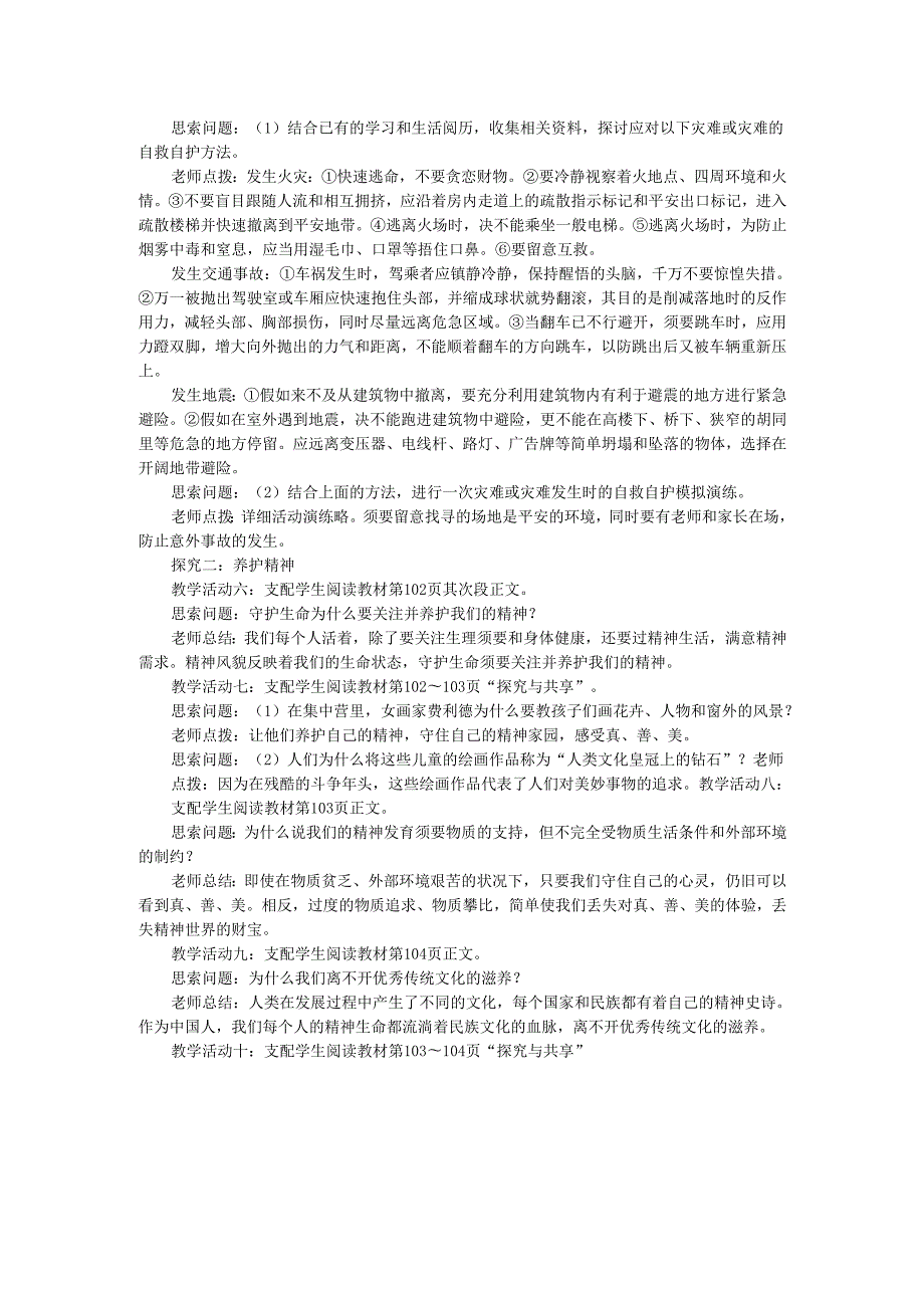 七年级道德与法治上册第四单元生命的思考第九课珍视生命第1课时守护生命教案新人教版.docx_第3页