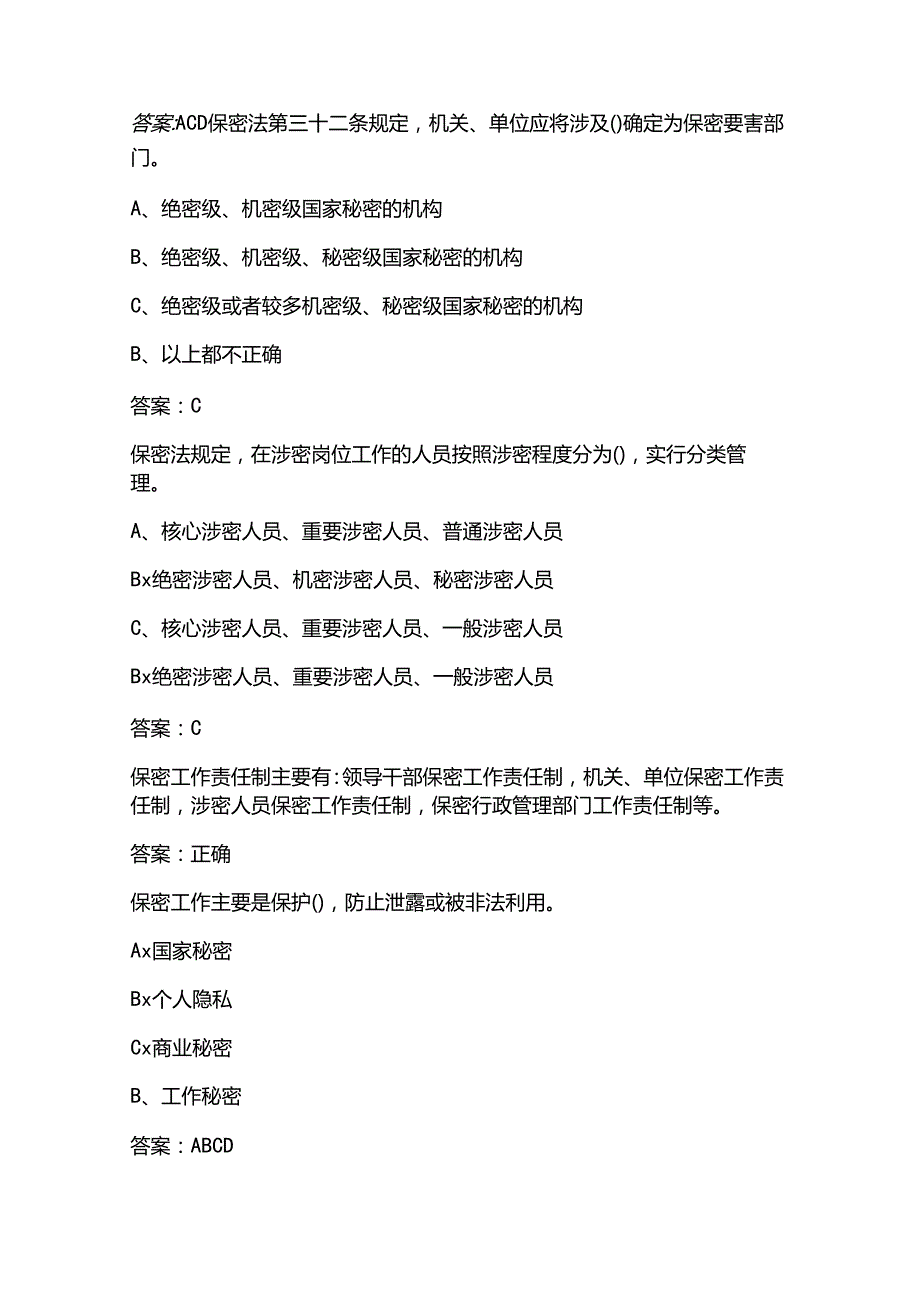 2025年保密法基础知识考试题库及答案.docx_第2页