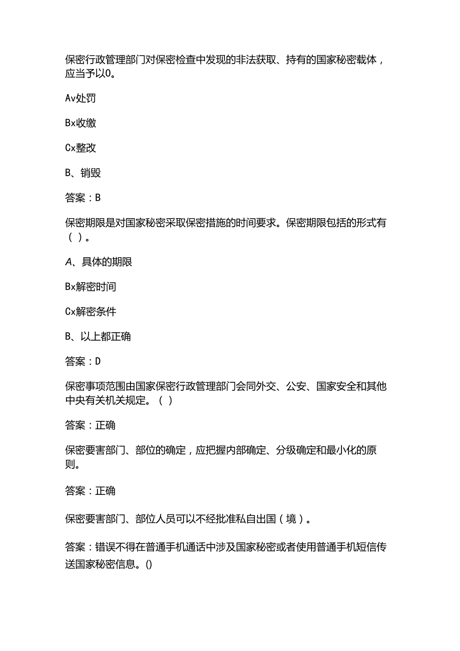 2025年保密法基础知识考试题库及答案.docx_第3页