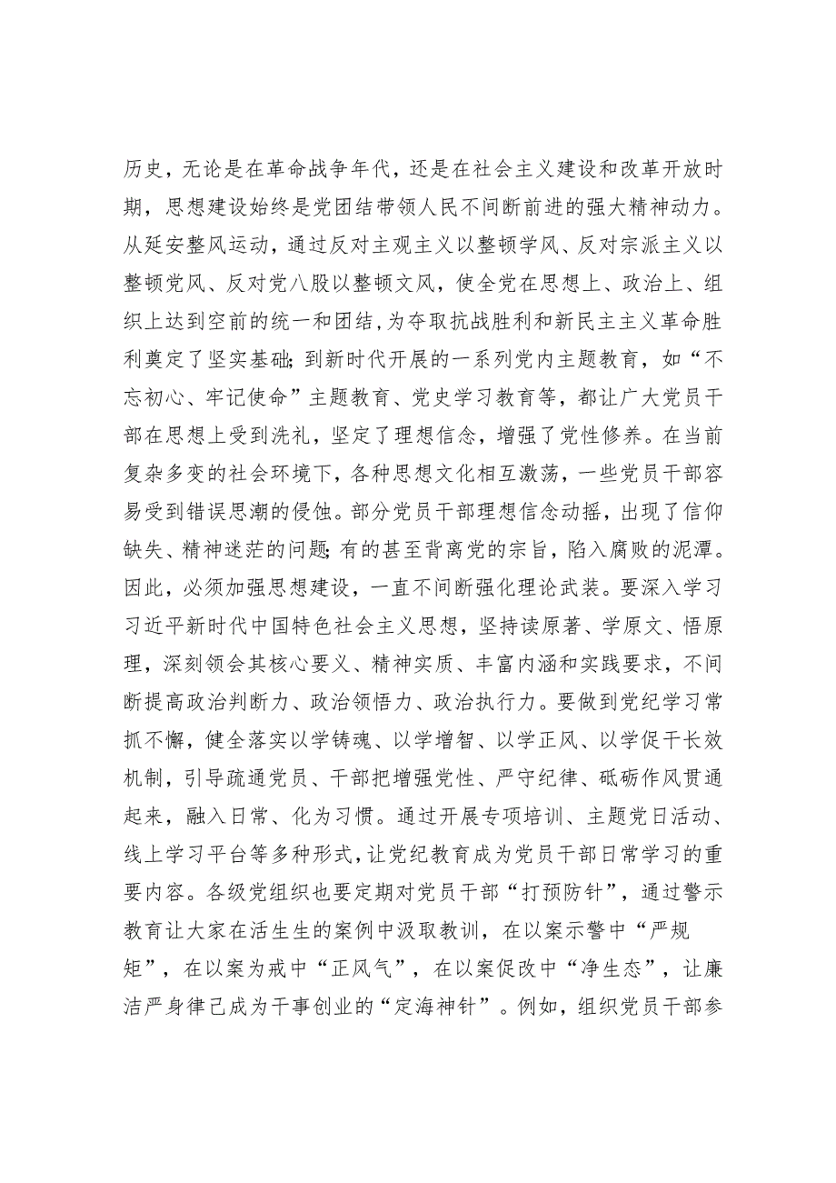 党课讲稿：以“三个聚焦”推进全面从严治党“见行见效”.docx_第2页