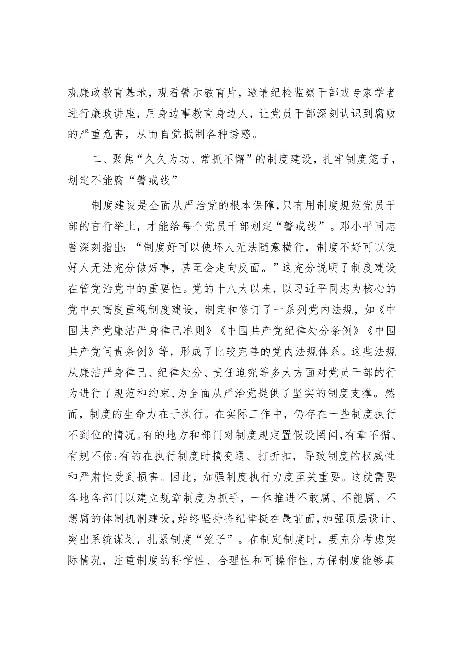 党课讲稿：以“三个聚焦”推进全面从严治党“见行见效”.docx_第3页