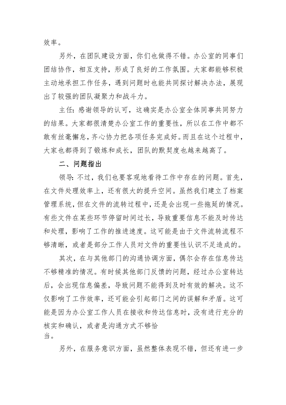 领导和党员干部2025组织生活会谈话记录.docx_第3页