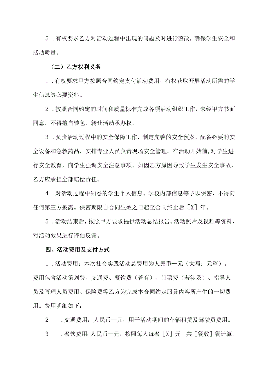 中学生社会实践活动合同模板.docx_第3页