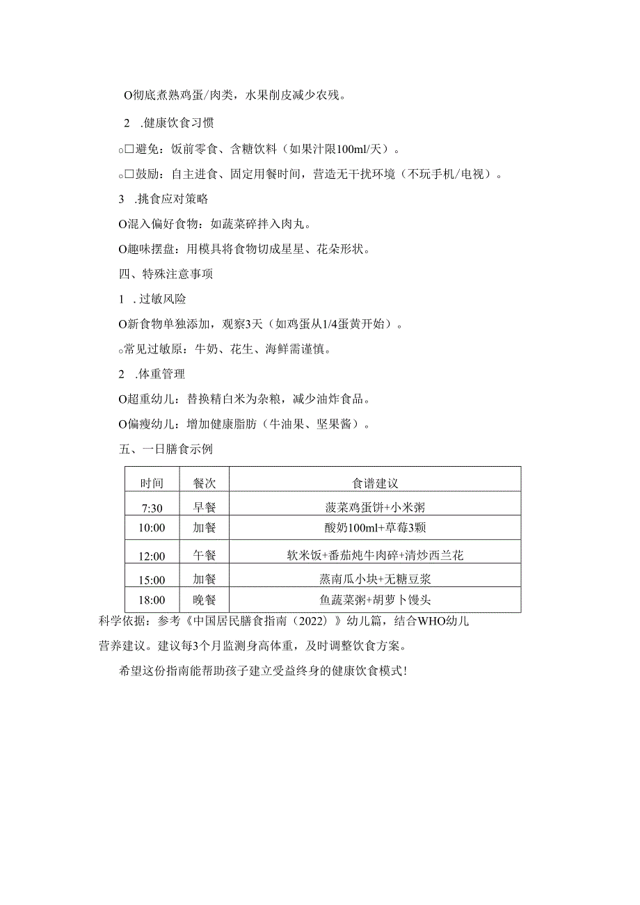 幼儿膳食指南及营养建议.docx_第2页