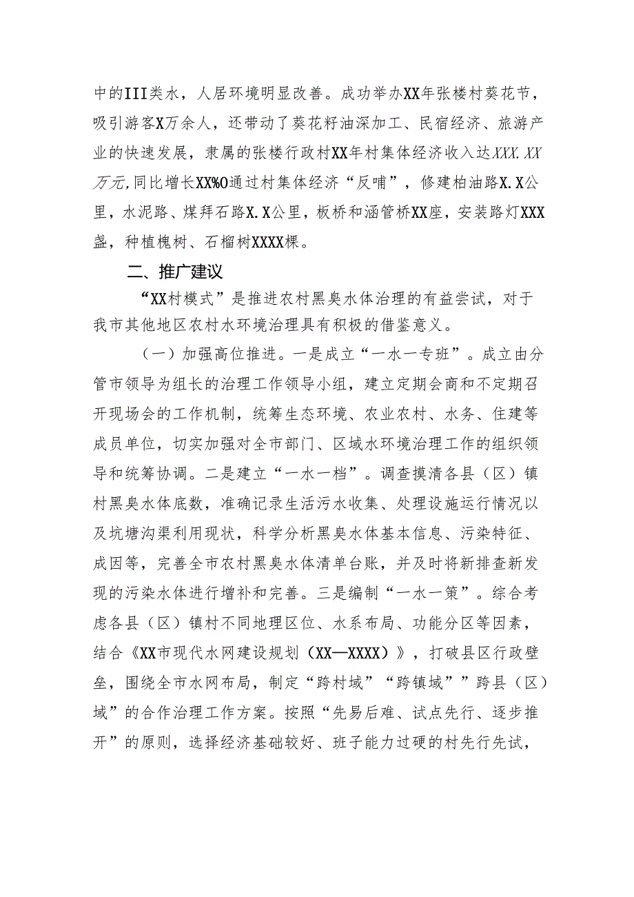 关于黑臭水体治理的调研报告.docx_第3页